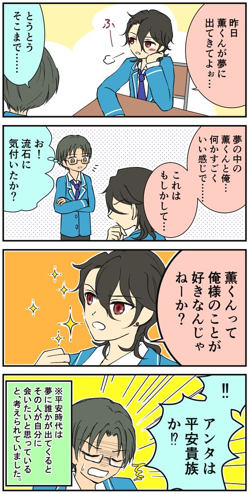 無自覚俺零と文系ツッコミはすみん。(薫←零) 