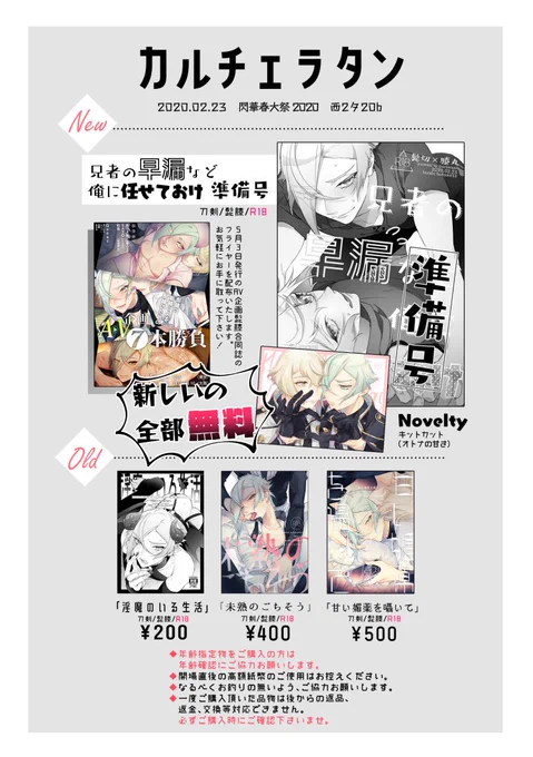 2/23 春コミお品書き | 和紙 #pixiv https://t.co/mAqeIymGr3
当日はマスク、手袋着用した上での対応予定です。12時過ぎに撤収始めます～新しいの全部無料だから気軽に貰いに来てくれよな…😉 