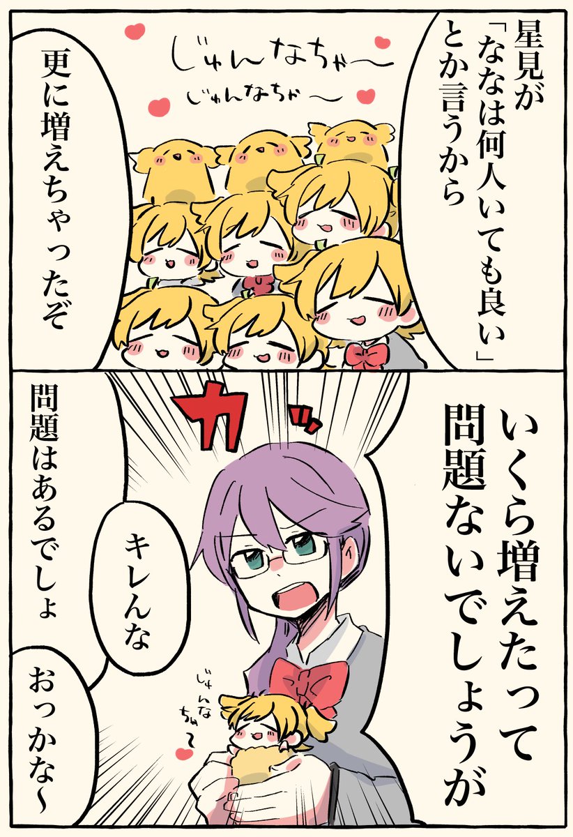 「増えた?は星見のせい」 