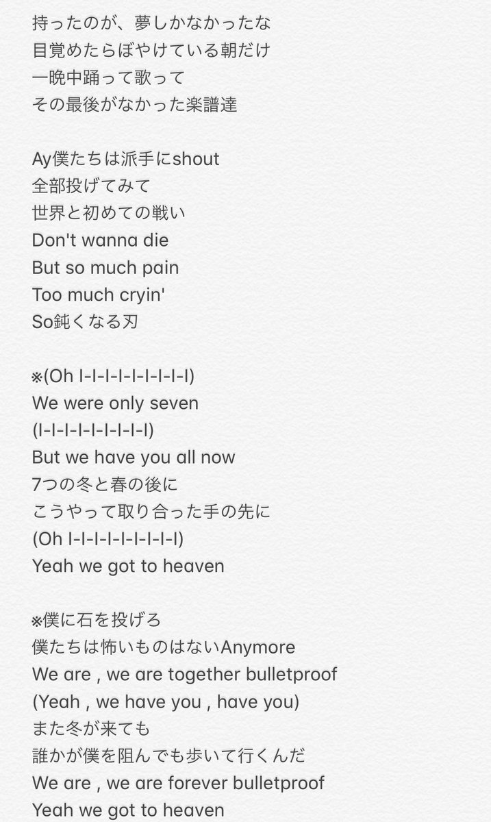 Sh We Are Bulletproof The Eternal 歌詞 日本語訳 僕たちは一緒で防弾 僕たちは永遠に防弾 Sh We Are Bulletproof The Eternal 歌詞 日本語訳 僕たちは一緒で防弾 僕たちは永遠に防弾
