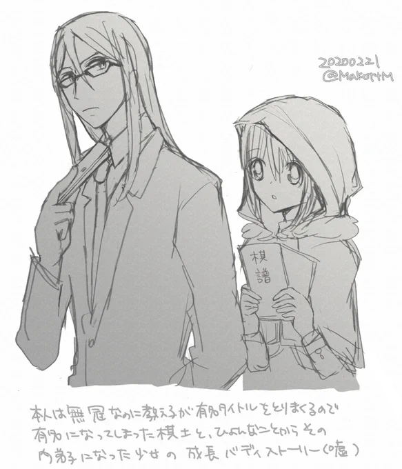 事件簿知らない友人に「師匠と内弟子が～」って話してたら、「将棋か何かの?」って言われたのが面白かったので棋士パロ(?)らくがき 
