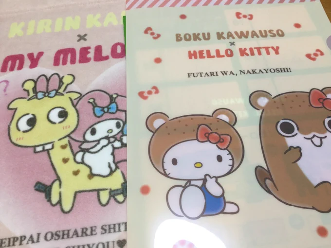 むすめとお留守番してくれたうちのマッマに
「このカワウソとキリンのキャラのグッズがどうしても欲しくて…」
と苦しい言い訳をして帰宅した夫とみんなでおでんを食べて落ち着いたとこで

今日のアレはやっぱり白昼夢か何かだったんじゃないかと思いながらボクカワウソのクリアファイルを握りしめてる 