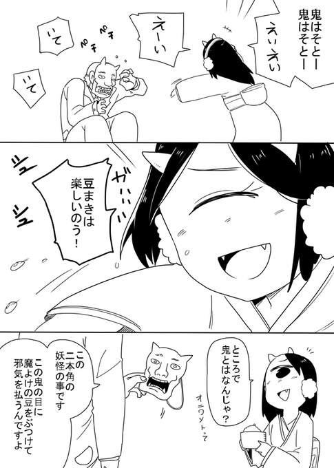 節分お嬢様 #節分 