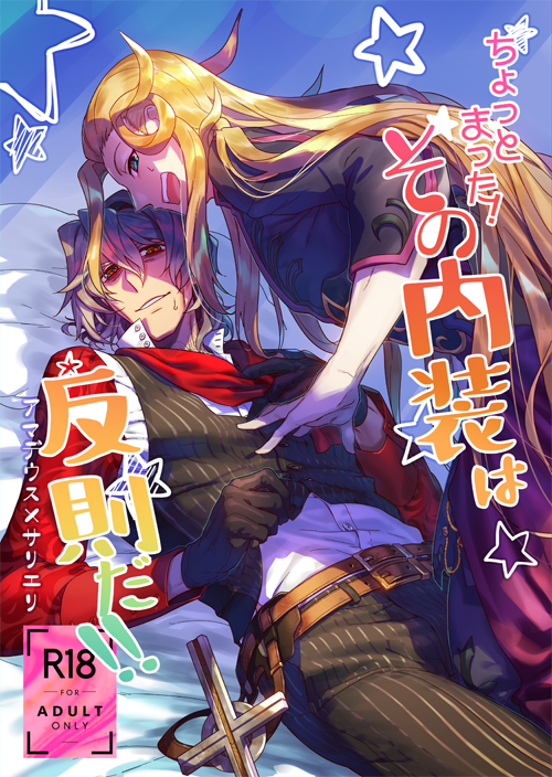 【2/23春コミ】南ほ43a 'Quotation'。アマサリで内装と外装でただひたすらイチャコラしてるだけのSUKEBE BOOKです。B5/30P/¥500。 表紙がリバーシブルでどっちから読んでも大丈夫なカンジです、不備がなければ(震え声) サンプル① 