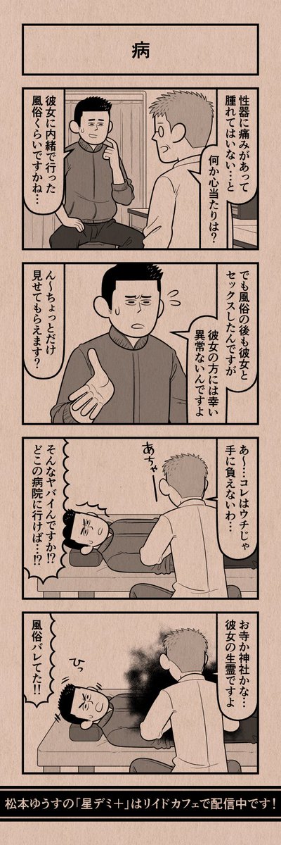 今日の4コマ
#星デミPLUS 