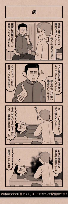 今日の4コマ
#星デミPLUS 