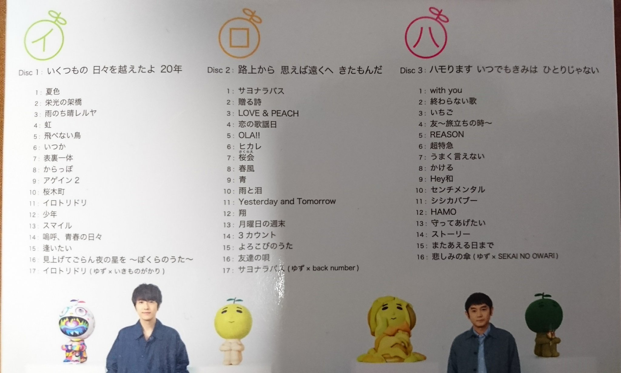 シャル デレマスと様々なコラボをしたゆずをよろしくお願いします デレステにあるカバー曲の原曲は タッタ以外の5曲は周年 ベストアルバム ゆずイロハ タッタはbig Yellにそれぞれ収録されています 3月4日には新アルバムも出ます ツアーもやります