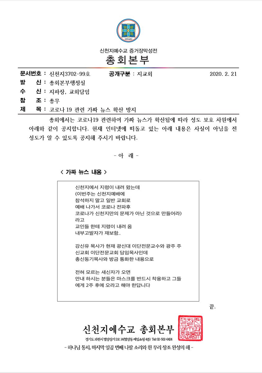 [코로나19 관련 가짜뉴스 확산 방지]