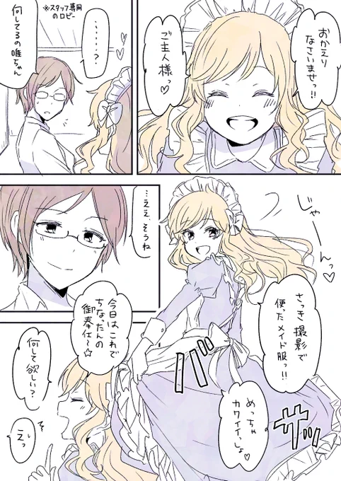 ゆいちな漫画 