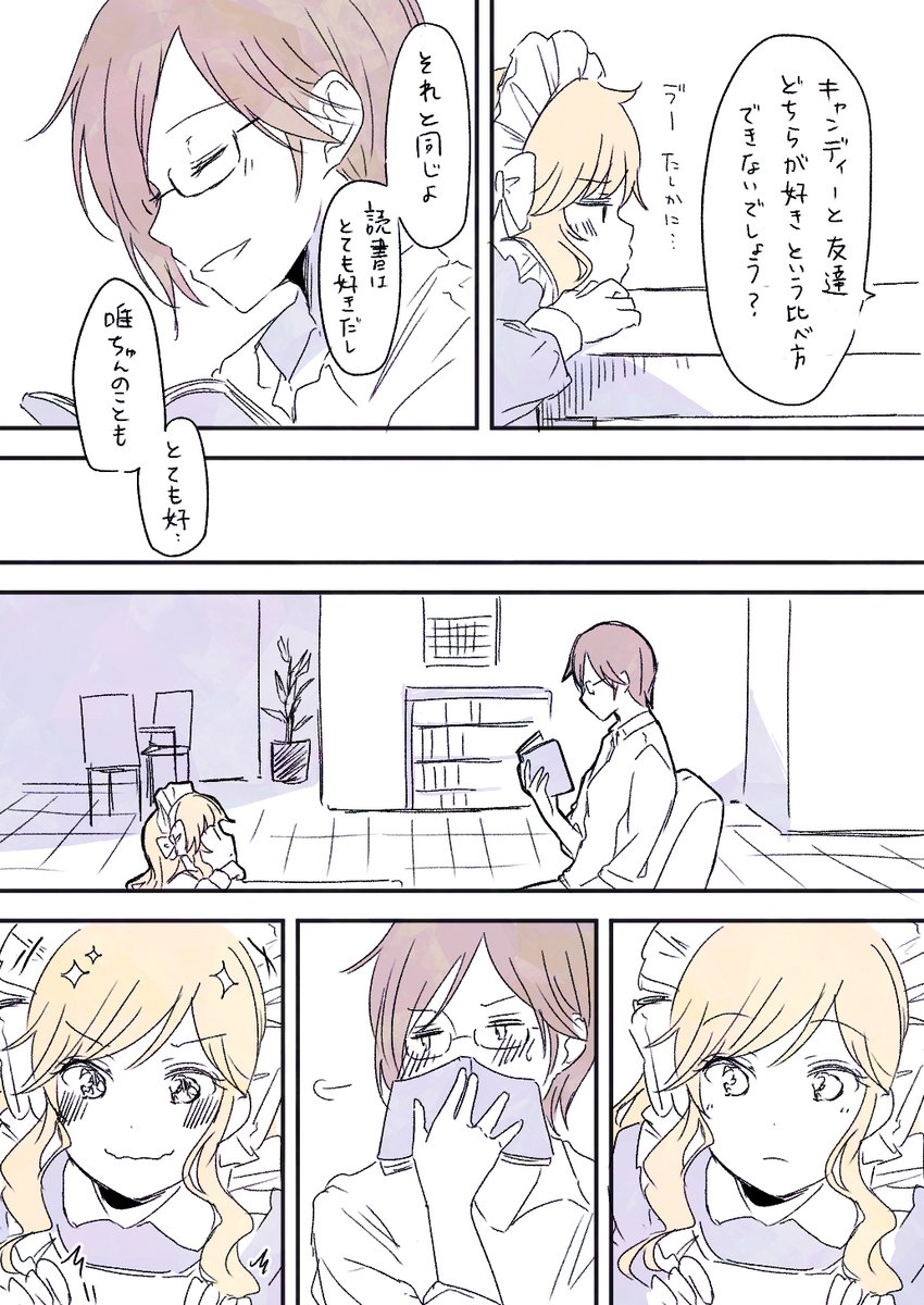 ゆいちな漫画 