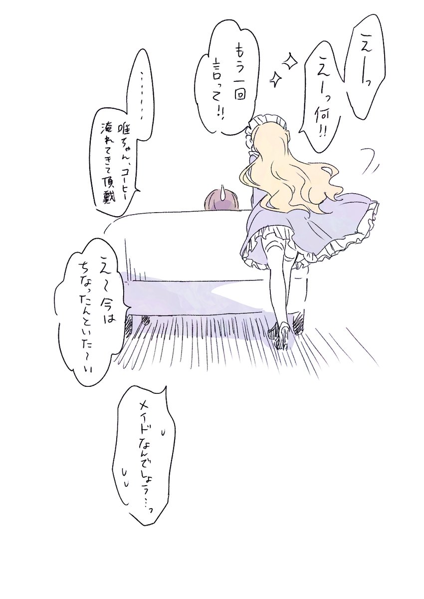 ゆいちな漫画 