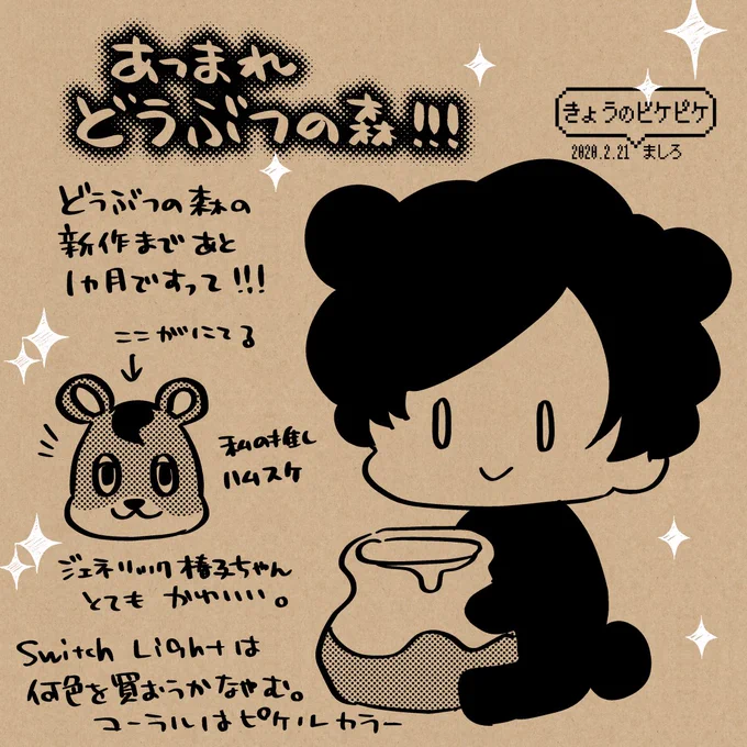 「あつまれ どうぶつの森」の発売まであと1ヶ月!!!
椿子ちゃんに会えなくて寂しいので、代わりにハムスケを愛でています。とても椿子ちゃんに似ていて可愛いです。

#きょうのピケピケ 