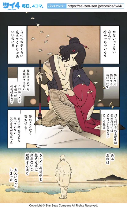 【葛飾応為】津留崎優 (C)TYPE-MOON / FGO PROJECT『教えてFGO! 偉人と神話のぐらんどおーだー』 https://t.co/PqyKqNDqDo #ツイ4 