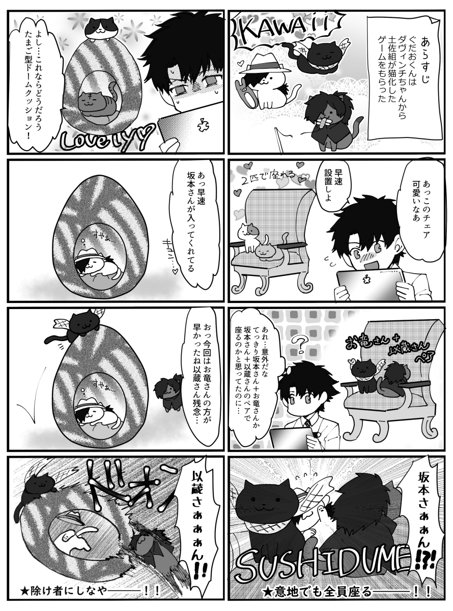 【土佐組:猫化】※ねこあ●めパロ
こんな感じのペーパー刷っていく予定です無配です
新刊の要らん捕捉とかこの漫画の横に書いてきます謎ペーパーです 