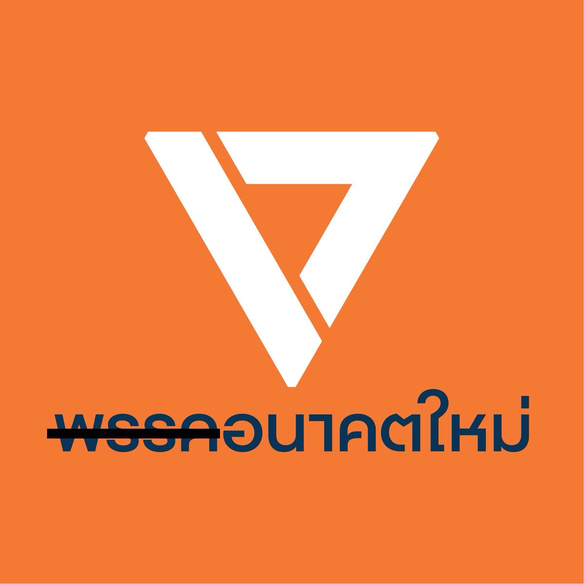 JintaKanisorn's tweet photo. 21/02/20

Form Political Party to Community 
To Fight for the country  
The fire just began 
And it is just another beginning of the second chapter

#Saveอนาคตใหม่ #เราไปต่อ https://t.co/LUHwGoQAX3
