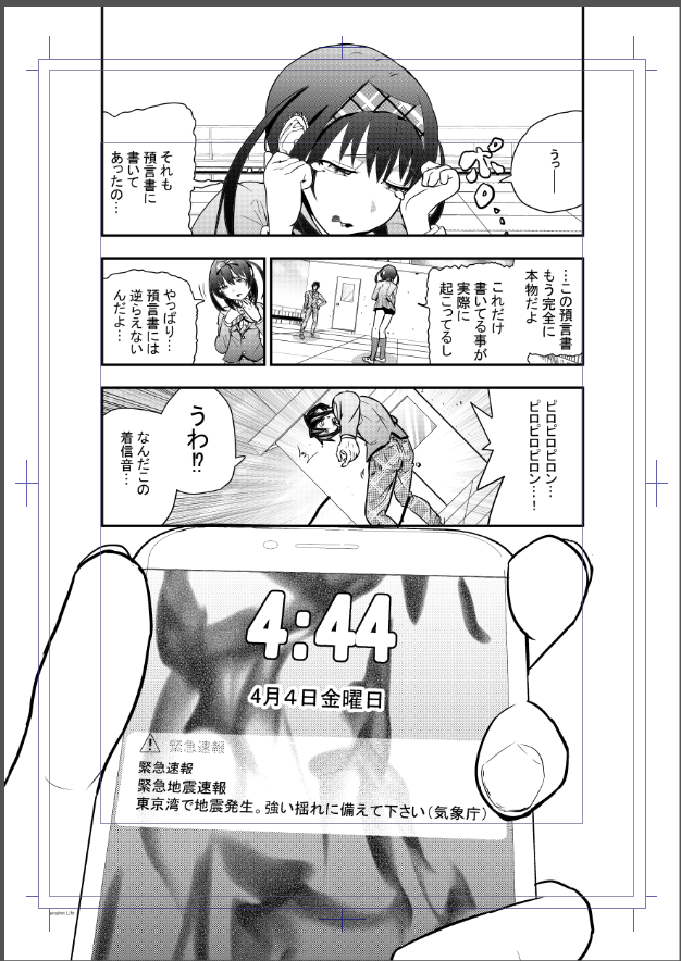 今日の仕事終わりの自分の漫画の進捗! 