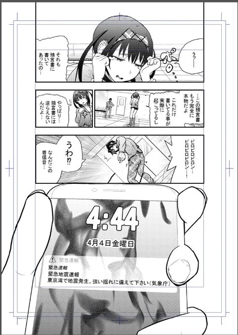 今日の仕事終わりの自分の漫画の進捗! 