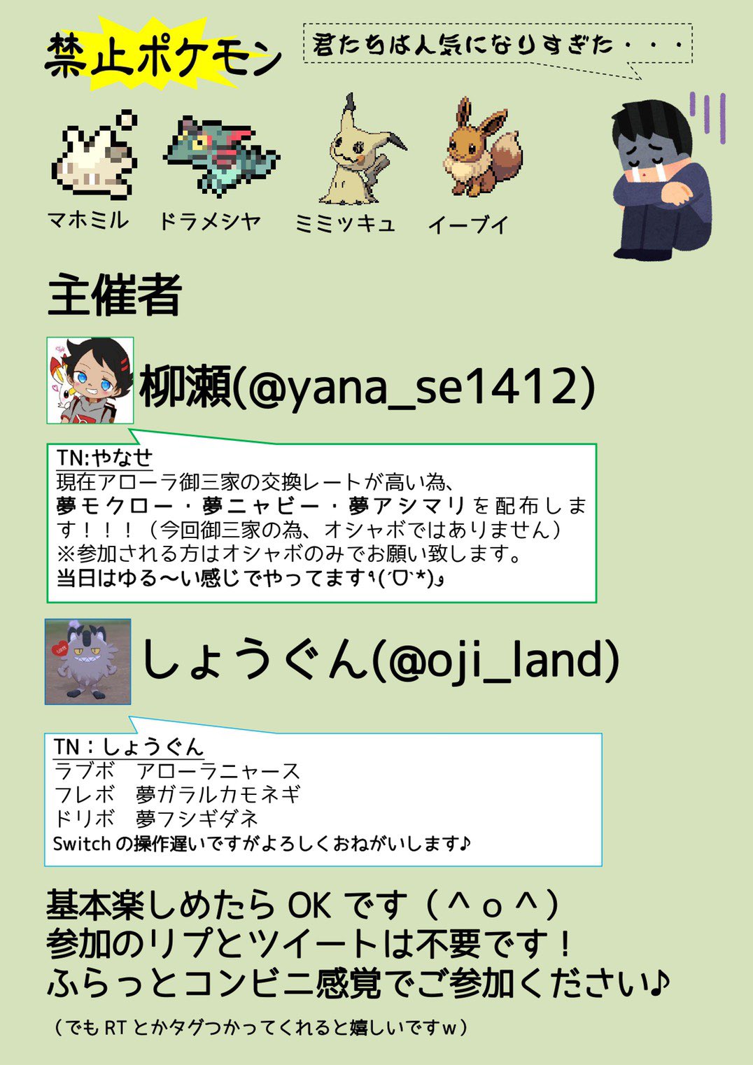 柳瀬 告知 将軍 Oji Land と共同主催オシャボ交換会 2決定 今回はなんと2日間 そして 名前が決まりました その名も オシャボの大冒険 笑 詳しくは前回同様画像で 私のみアローラ御三家配布のためオシャボではありません 柳瀬 告知 将軍 Oji Land と共同主催オシャボ交換会 2決定 今回はなんと2日間 そして 名前が決まりました その名も オシャボの大冒険 笑 詳しくは前回同様画像で 私のみアローラ御三家配布のためオシャボではありません
