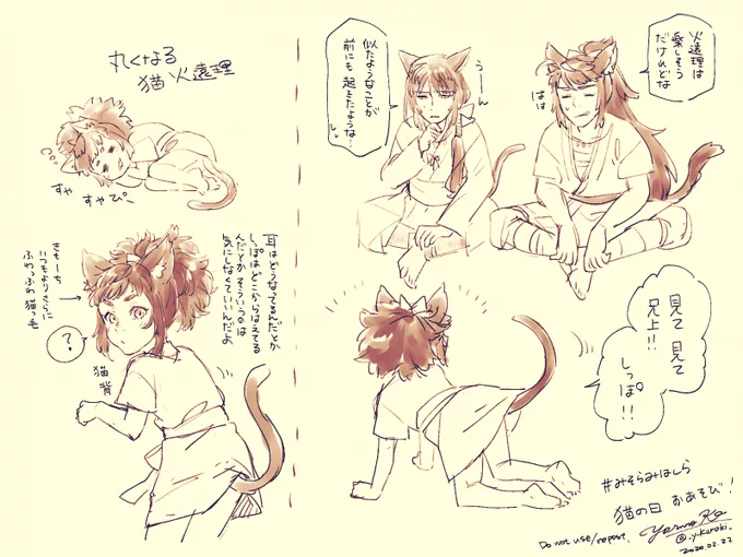 猫の日らしいなあ～～～～!! #みそらみはしらみちすがら 