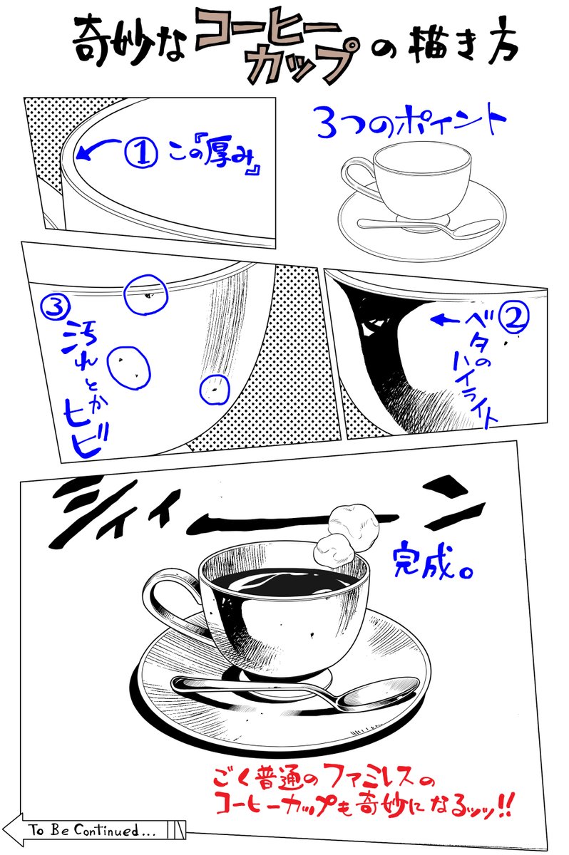 「奇妙なコーヒーカップの描き方」

3つのポイントを使って描いてみる。

#奇妙なアナログ背景講座 