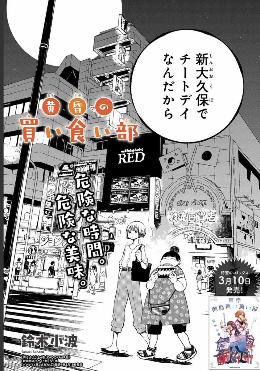 更新されてたよ。
公式お知らせして…。
「黄昏の買い食い部」第11話  https://t.co/PSUkiTq4Zc 