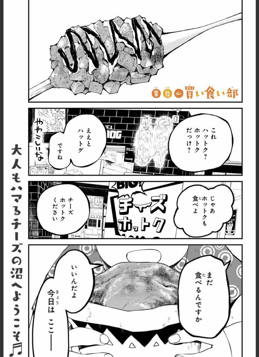 更新されてたよ。
公式お知らせして…。
「黄昏の買い食い部」第11話  https://t.co/PSUkiTq4Zc 
