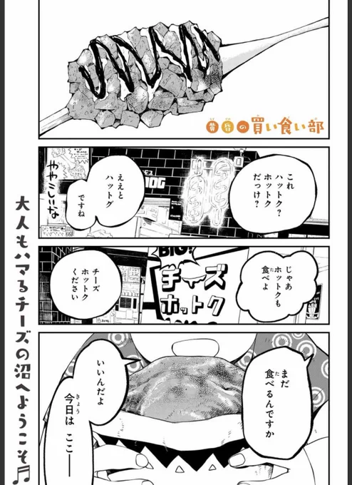 更新されてたよ。
公式お知らせして…。
「黄昏の買い食い部」第11話  https://t.co/PSUkiTq4Zc 