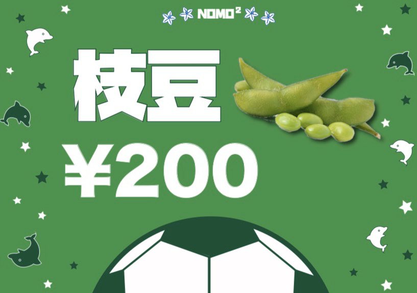 D_NOMO2's tweet photo. 【フードメニュー決定🍜⚽️🎉】

▶︎2/22 サッカーJ1リーグ開幕戦◀︎
『川崎フロンターレvsサガン鳥栖』

▶︎メニュー
◇麺線(台湾ラーメン)
◇水餃子
◇フランクフルト
◇枝豆

メインは、台湾料理🇹🇼
ご飯もドリンクも！
ぜひ、NOMO²へ⚽️⚽️⚽️

#frontale
#Jリーグ開幕

designed by @amane_kurusaki https://t.co/rwcg36mZ1S