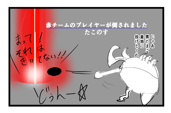 Battlerite 四コマ漫画
『バトルライト四天王 カジキン戦』 