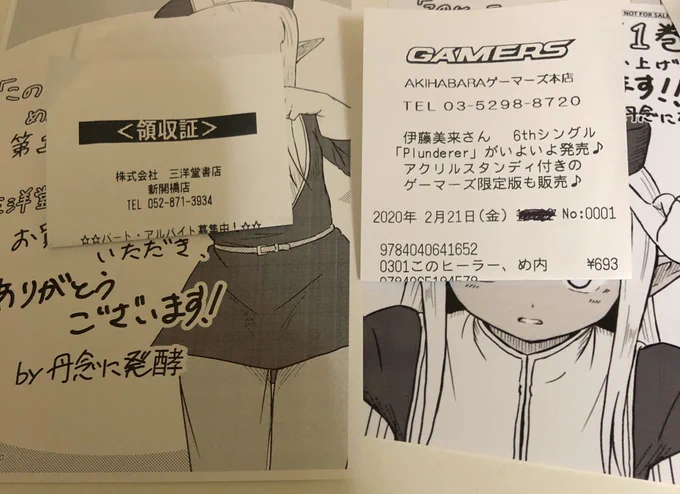 というわけで集めてきました。
三洋堂書店様、ゲーマーズ様、アニメイト様、メロンブックス様、とらのあな様
ありがとうございますっ 
