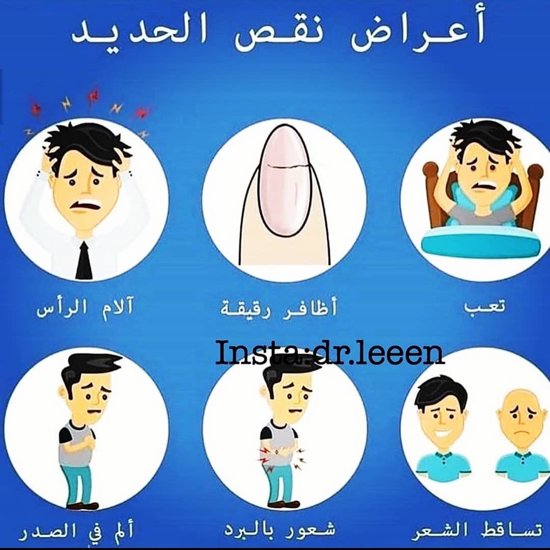 اسباب نقص الحديد