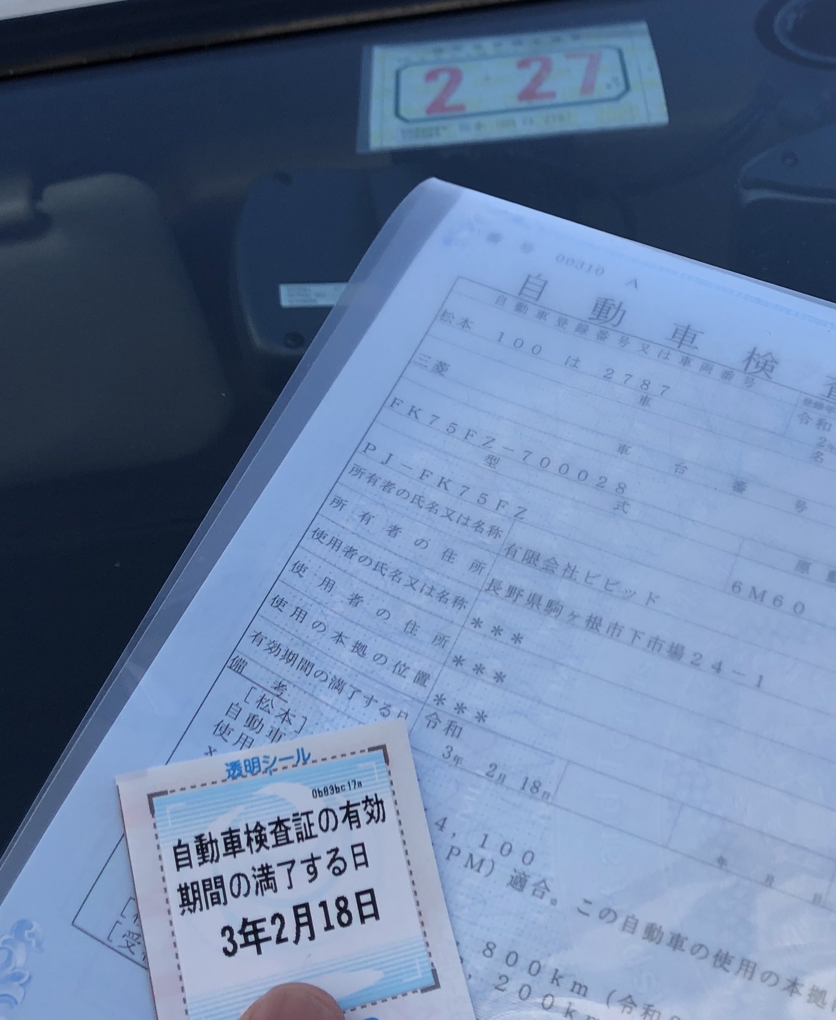 中継車販売の有限会社ビビッド この支援車の車検を取ったので車検証と車検シールがきました これからまるっと1年車検があります 是非お求め下さいませー 中継車販売の有限会社ビビッド この支援車の車検を取ったので車検証と車検シールがきました これからまるっと1年車検があります 是非お求め下さいませー