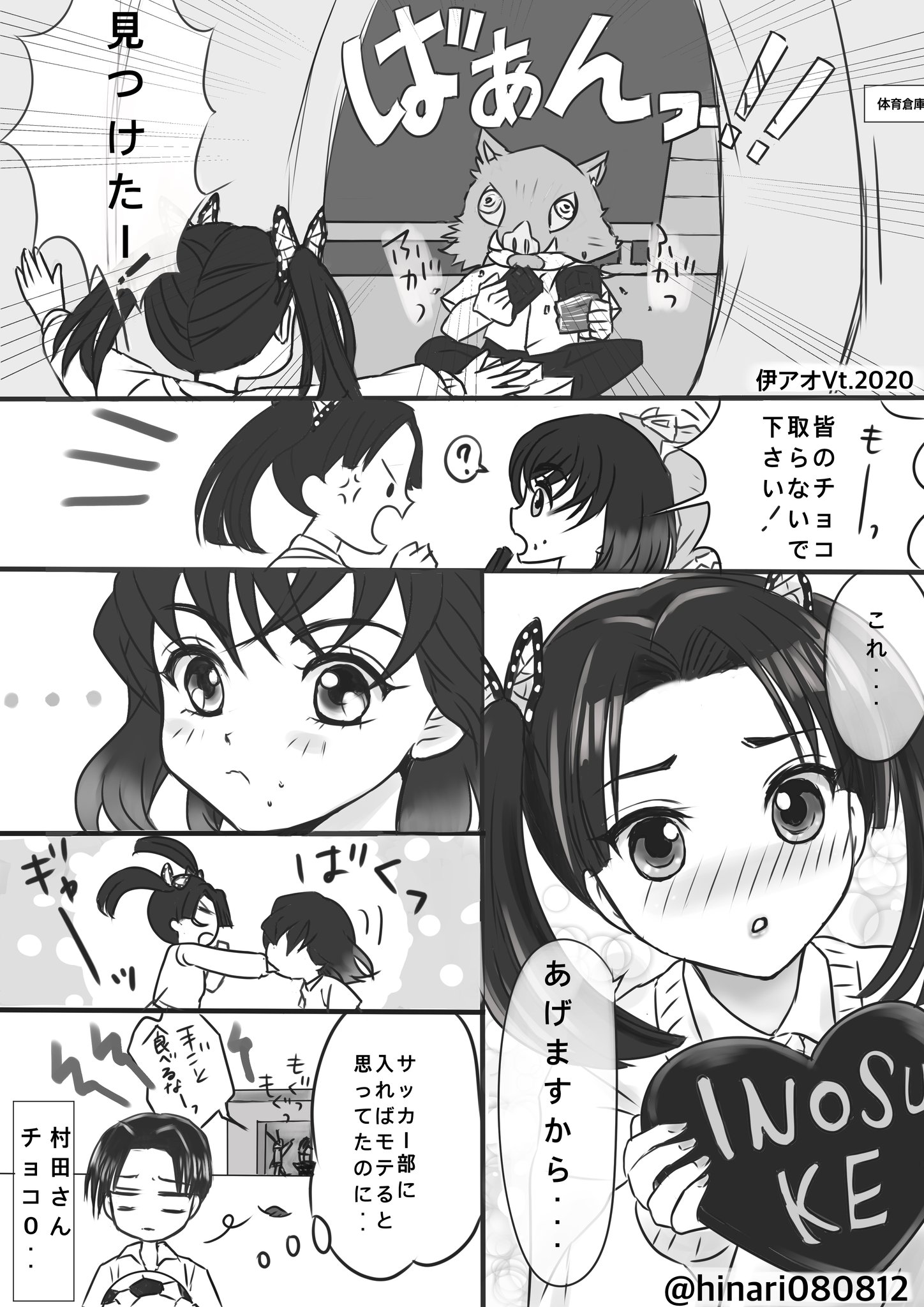 Hinari Illustrator Animator 在 Twitter 上 キメツ学園でバレンタインデー漫画第４段伊アオ編描きました 鬼滅 の刃 鬼滅の刃好きさんと繋がりたい キメツ学園 T Co Qd1jibfttl Twitter
