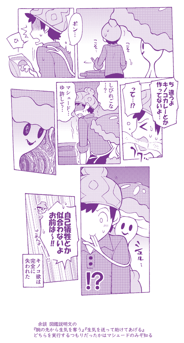 【ポケモン】キノコ大好物トレーナー VS マシェード 