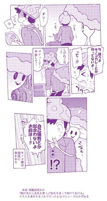 【ポケモン】キノコ大好物トレーナー VS マシェード 