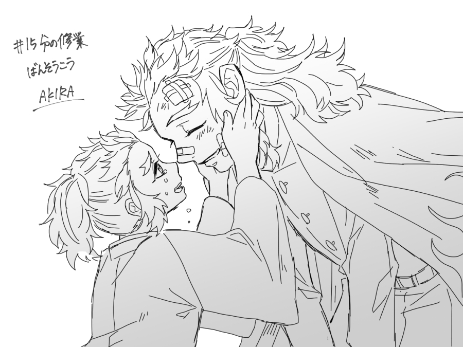#15分修行鬼殺部屋

ばんそうこう 