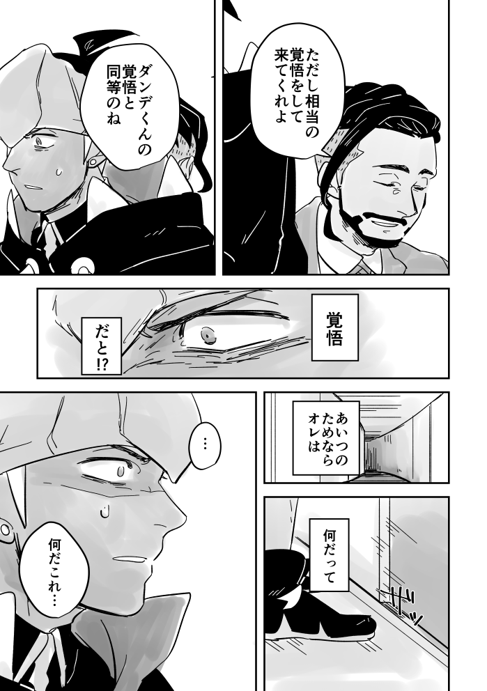 続き!その3
(kb→dnと悪いrzさんの幸せでは無い話なので注意)
マジックミラーの部屋的な…(画力の問題)
次はもっと胸糞悪いシーンを描くと思います 