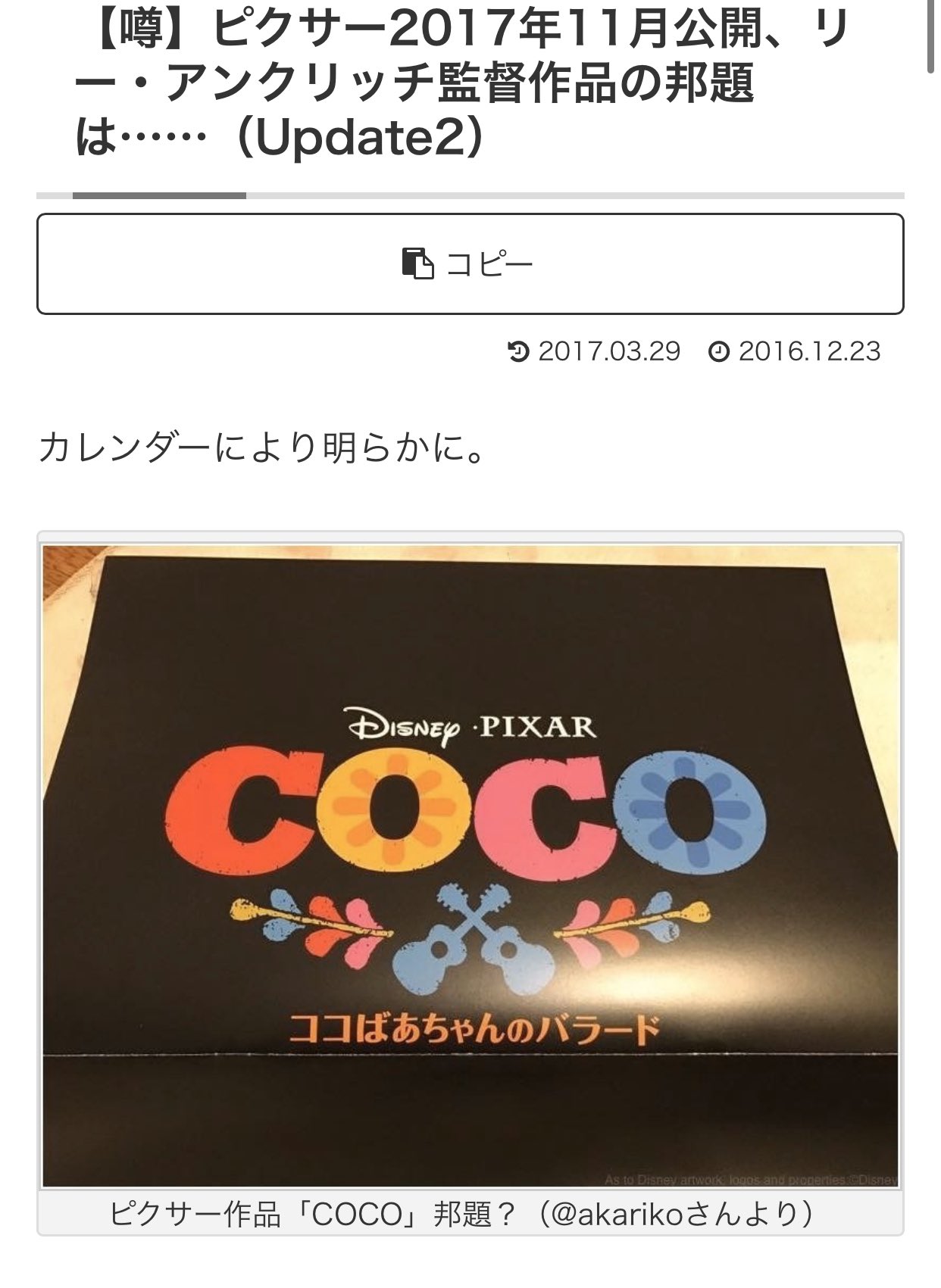 Westergaard Ky リメンバーミー 原題は Coco だがそれを受けてウォルトディズニー ジャパンが最初につけた仮の邦題は ココばぁちゃんのバラード 当時ノベルティで配布されたカレンダーで発覚 しかしその後それではネタバレすぎるかるなのか リ