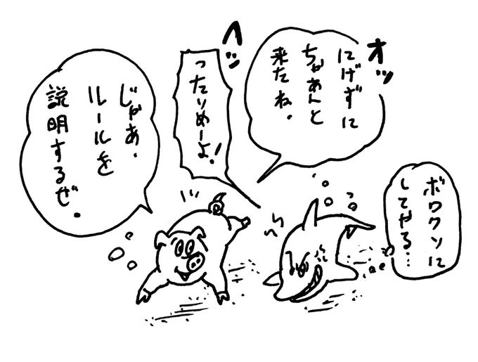 ウサ太夫とは別シリーズの海豚ドル平、お前ら、、、絶対最後まで描くからちょっと待ってね... 
