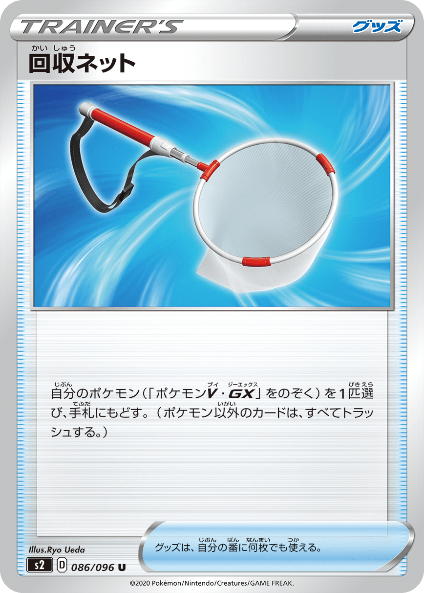 ポケカ道場 ポケモンカード最新情報 優勝デッキレシピ 大会情報 Auf Twitter 反逆クラッシュ 収録カードリスト公開 独自分析解説 T Co 3pgunafquy 回収ネット ツールスクラッパー などが公開されています 回収ネットはポケモン V Gxのぞく を1匹