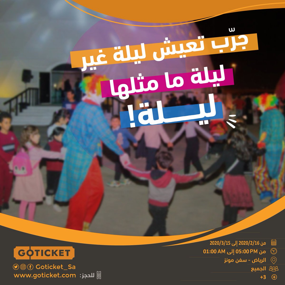 #ليالي_الرياض تنتظرك 🎪✨
متّع نفسك بمنطقة الأكل والكافيهات 
وعيش أحلى اللحظات مع العروض الحية وألعاب الخفة 🤸‍♂️

احجز تذكرتك 
🎟 : goticket.com/s/HGzB 
#قوتيكت