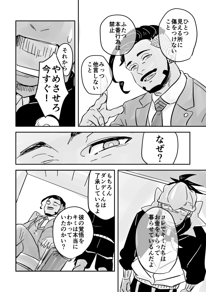 続き!その3
(kb→dnと悪いrzさんの幸せでは無い話なので注意)
マジックミラーの部屋的な…(画力の問題)
次はもっと胸糞悪いシーンを描くと思います 