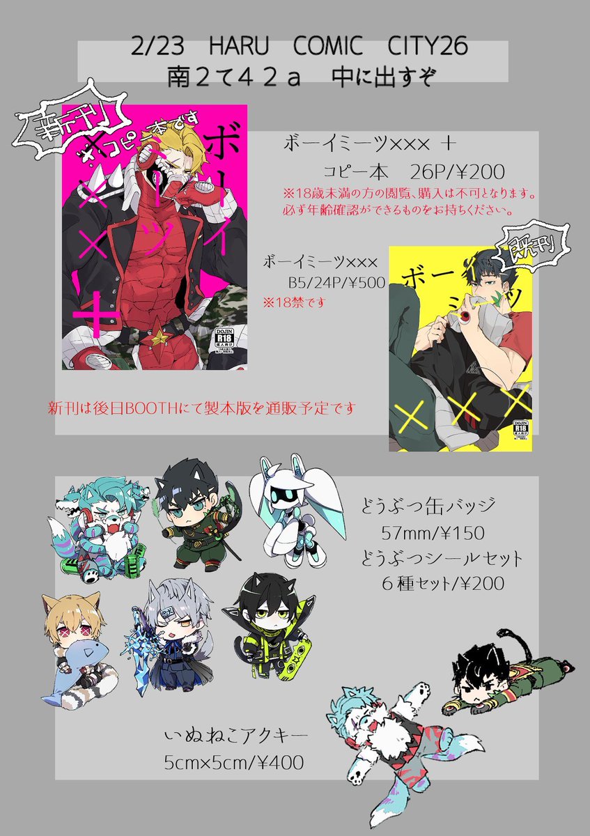 春コミお品書きです〜🌸
グス臣のエロ本と同盟、ユーリエフ兄弟中心にグッズをいくつか
新刊(コピー本)サンプルは完成次第リプツリーにて

臣受けプチオンリーにも参加しております。
当日はよろしくお願い致します🥳
 #桜の君に花束を_お品書き 