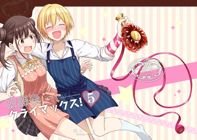 歌姫庭園21(2日目)2月24日(月)の新刊サンプルです!(1/2)
いつもは樹里があれやこれやになりますが今回はチョコ先輩がメインのお話です!表紙は可愛いけどいつものやつですね。
書店委託はしますが3月ごろ開始になるかと思います。
よろしくお願いします- 