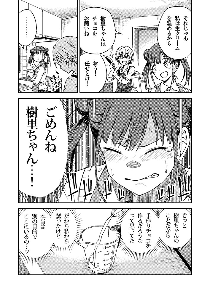 歌姫庭園21(2日目)2月24日(月)の新刊サンプルです!(1/2)
いつもは樹里があれやこれやになりますが今回はチョコ先輩がメインのお話です!表紙は可愛いけどいつものやつですね。
書店委託はしますが3月ごろ開始になるかと思います。
よろしくお願いします-