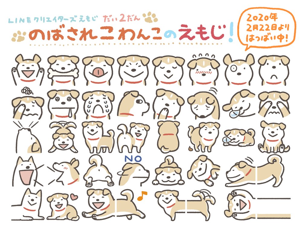 犬のい Lineいぬ絵文字第２弾 のばされこわんこのえもじ が年2月22日より発売中です すでに発売中の のばされわんこのえもじ とのジョイントも可能です ぜひメッセージの中にこわんこ を遊ばせてみてくださいね T Co Kh9txn1l1i