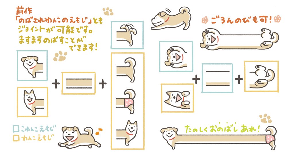 犬のい Lineいぬ絵文字第２弾 のばされこわんこのえもじ が年2月22日より発売中です すでに発売中の のばされわんこのえもじ とのジョイントも可能です ぜひメッセージの中にこわんこ を遊ばせてみてくださいね T Co Kh9txn1l1i