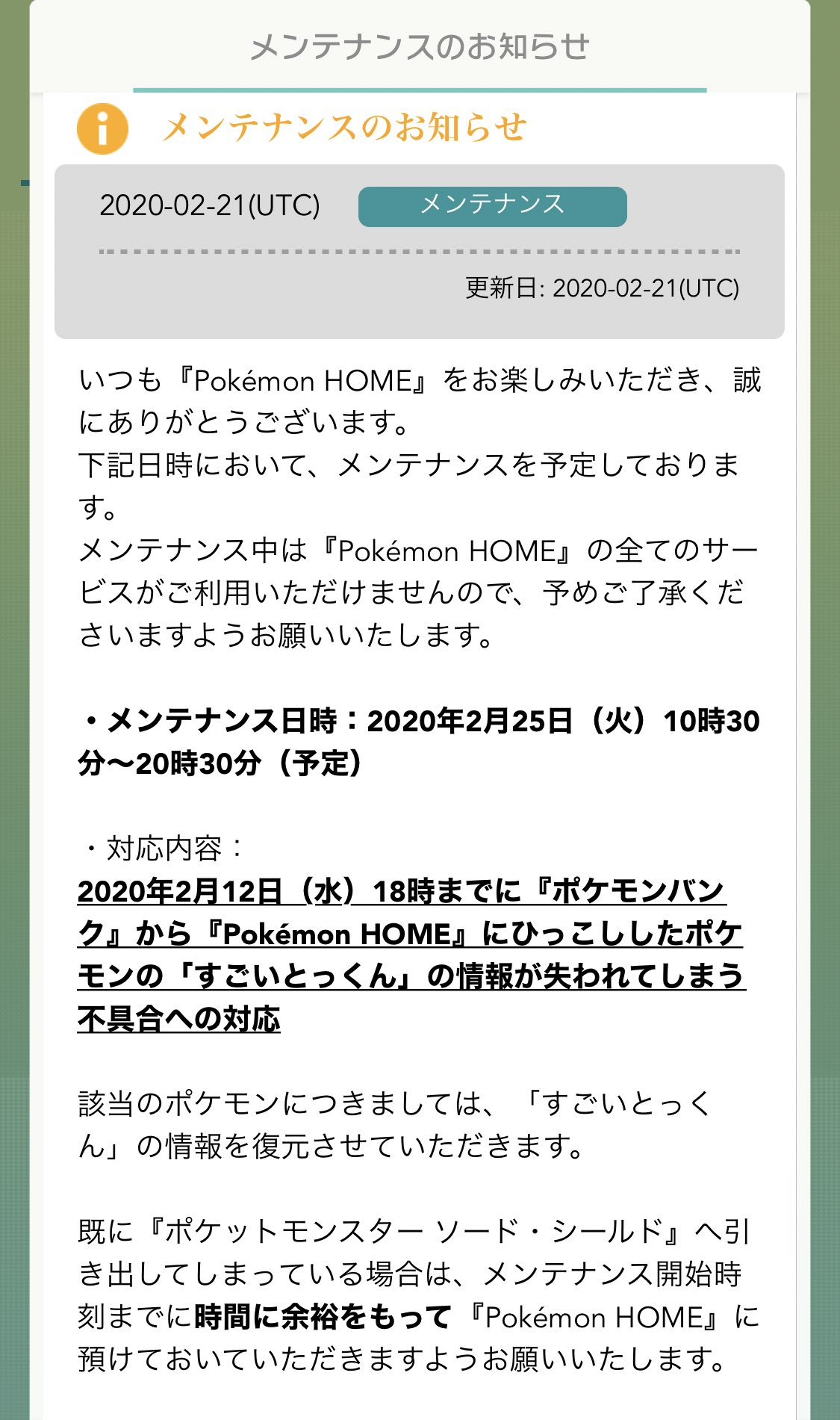 Arex Disney 嵐 その他趣味垢 ポケモンホームで過去作のポケモンで王冠でのすごいとっくんがリセットされ きたえた がなかった事になるのは仕様ではなく不具合のようです ポケモンホームにメンテナンスまでに預けておけば直るようなので 時間