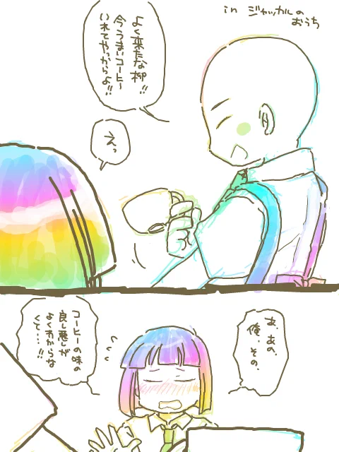 ジャッカルと蓮二とラテ 