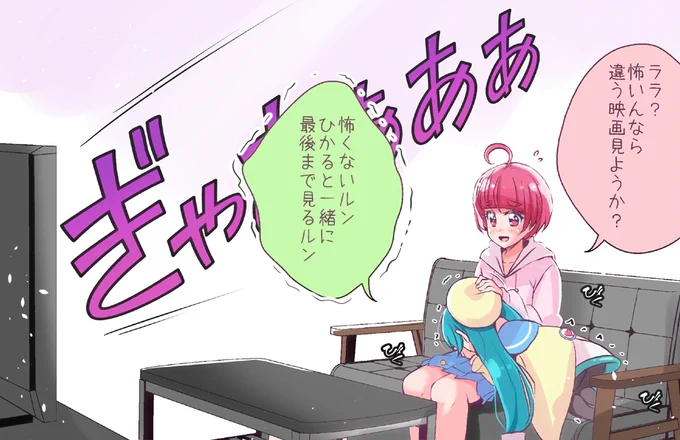 ひかるとララと怖い映画 